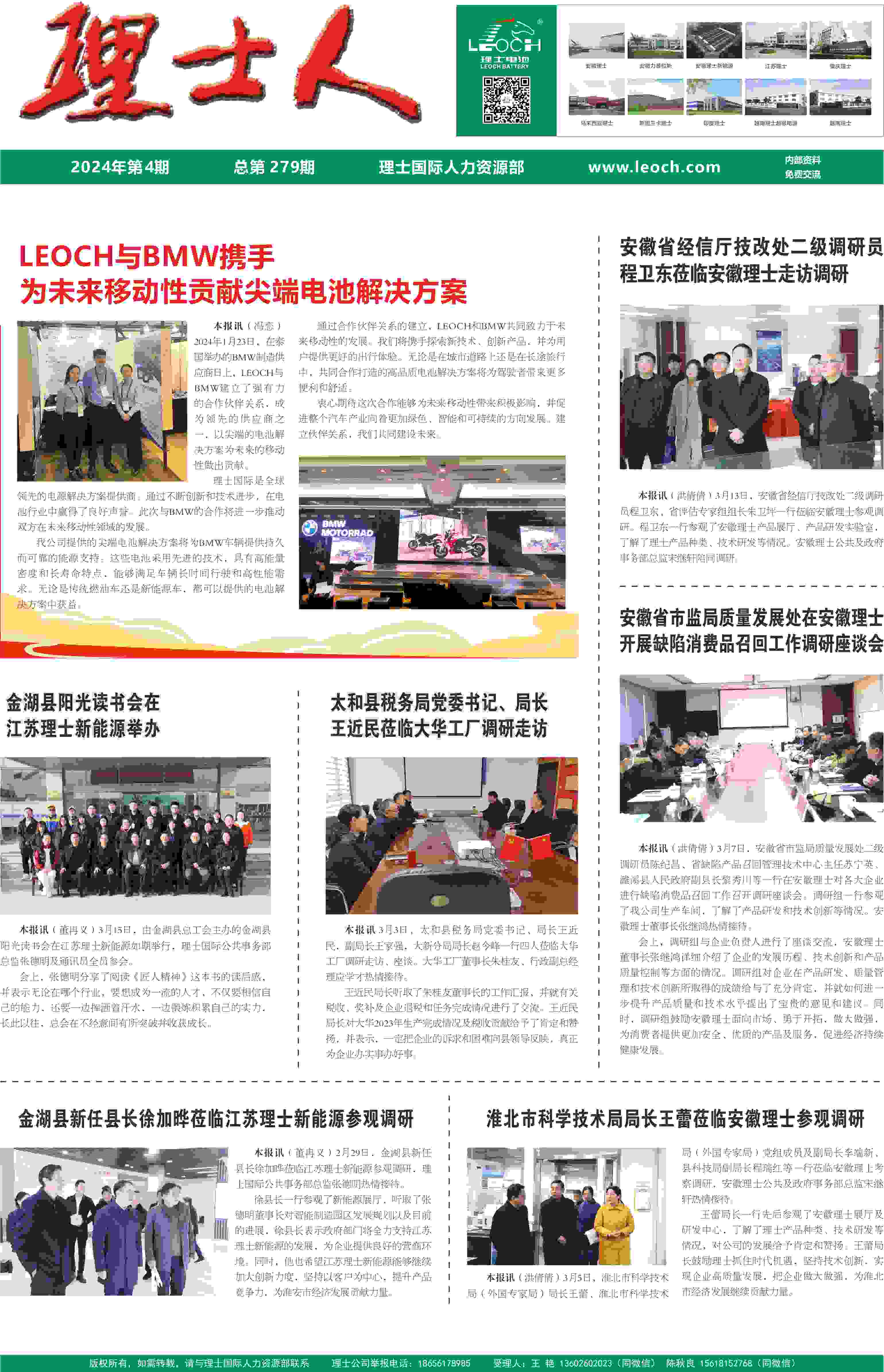 第4期《J9国际站人》