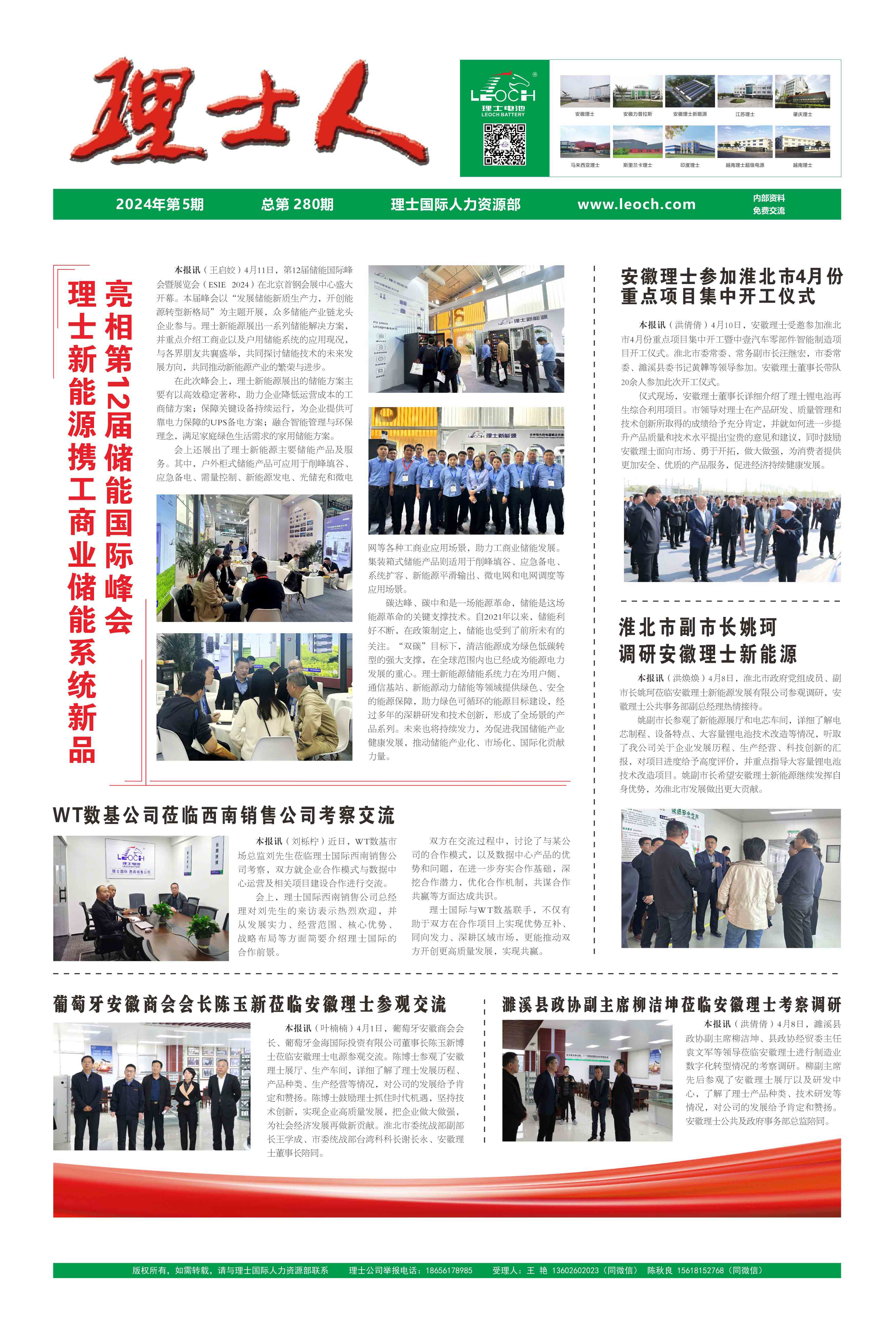 第5期《J9国际站人》